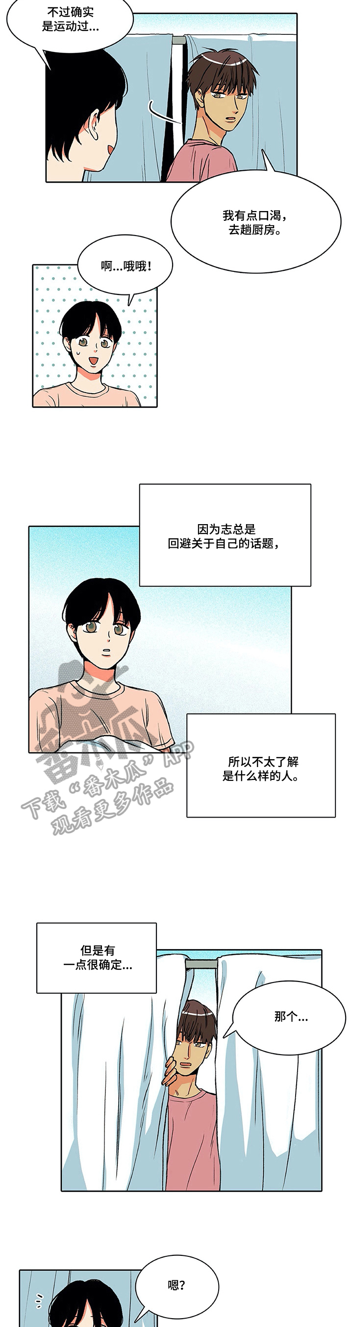 自然旅游资源有哪些类型漫画,第10章：同事2图