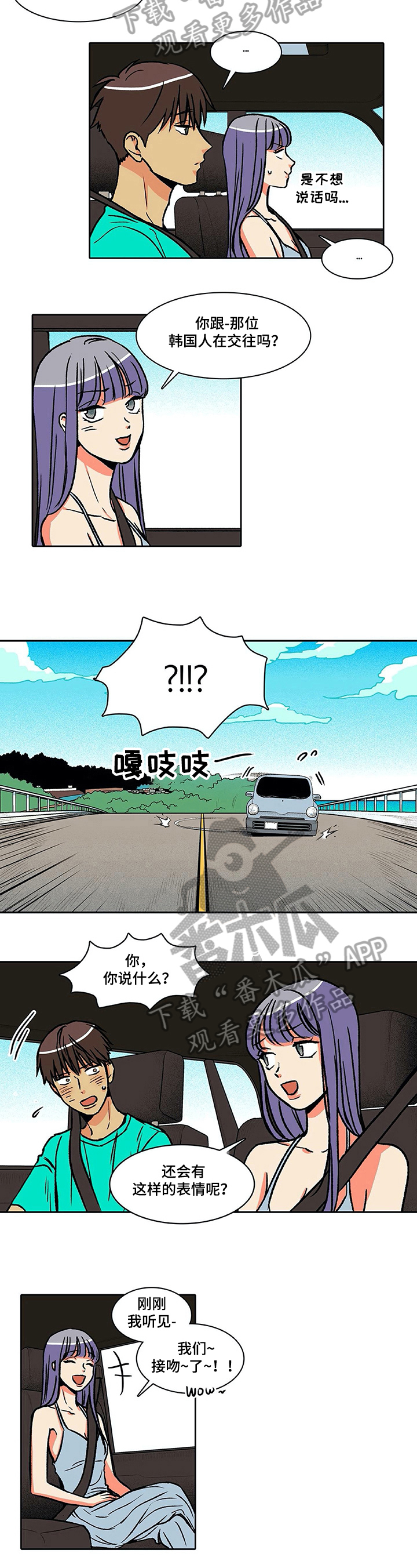 自然旅游资源有哪些类型漫画,第33章：倾诉2图