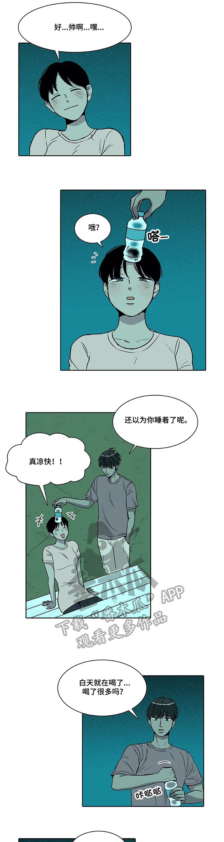 自然旅游资源有哪些类型漫画,第12章：醒酒1图