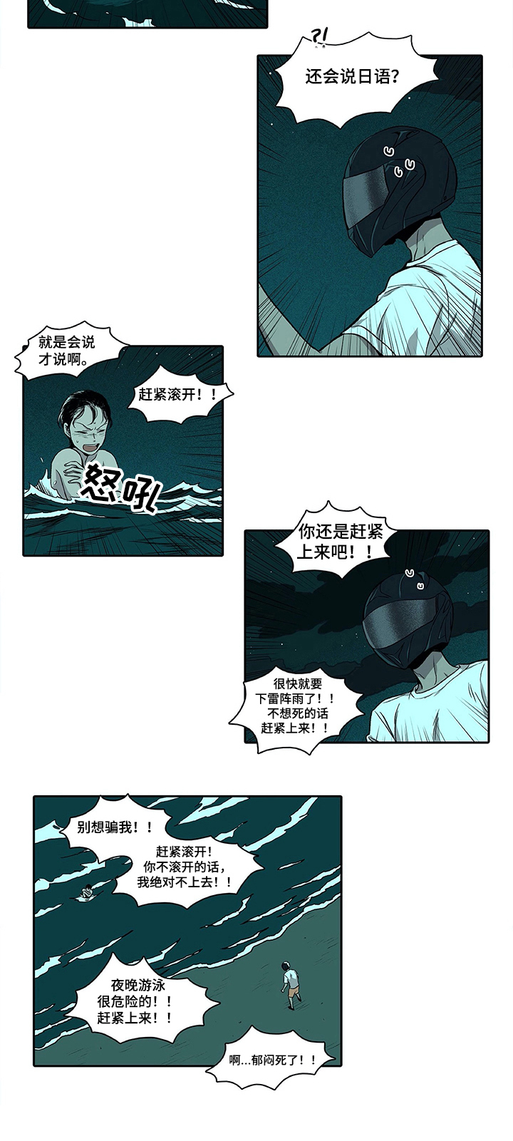 自然旅游资源类型漫画,第2章：忠告2图