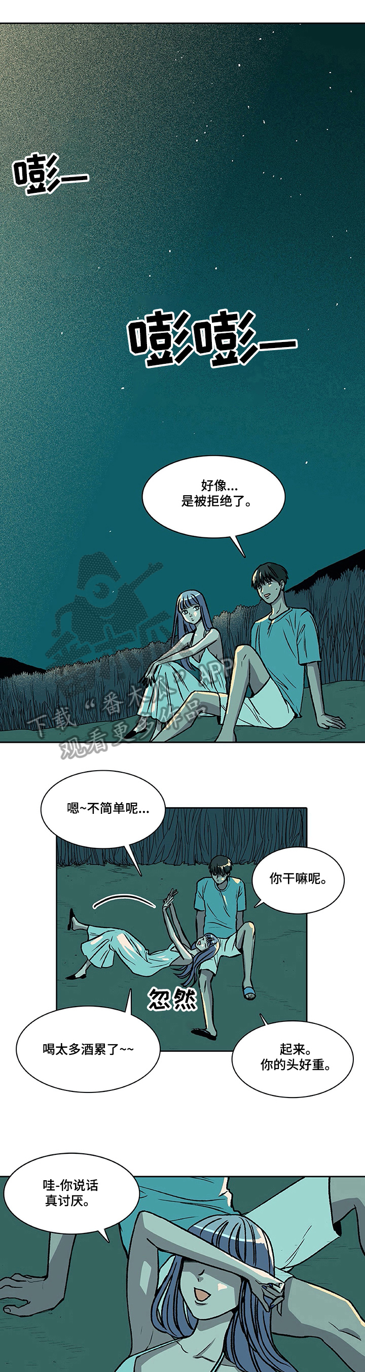 自然旅游景点有哪些漫画,第36章：提议2图