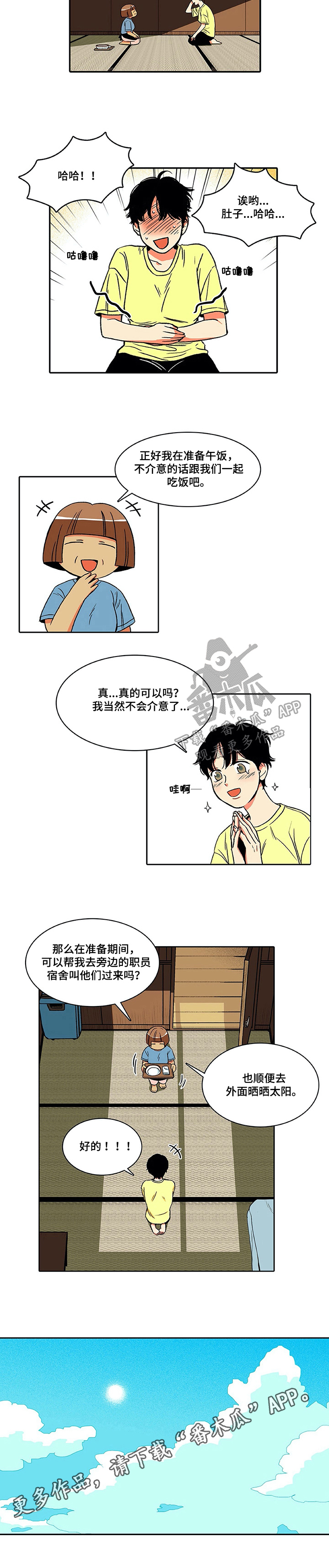 自然旅拍漫画,第4章：美景2图