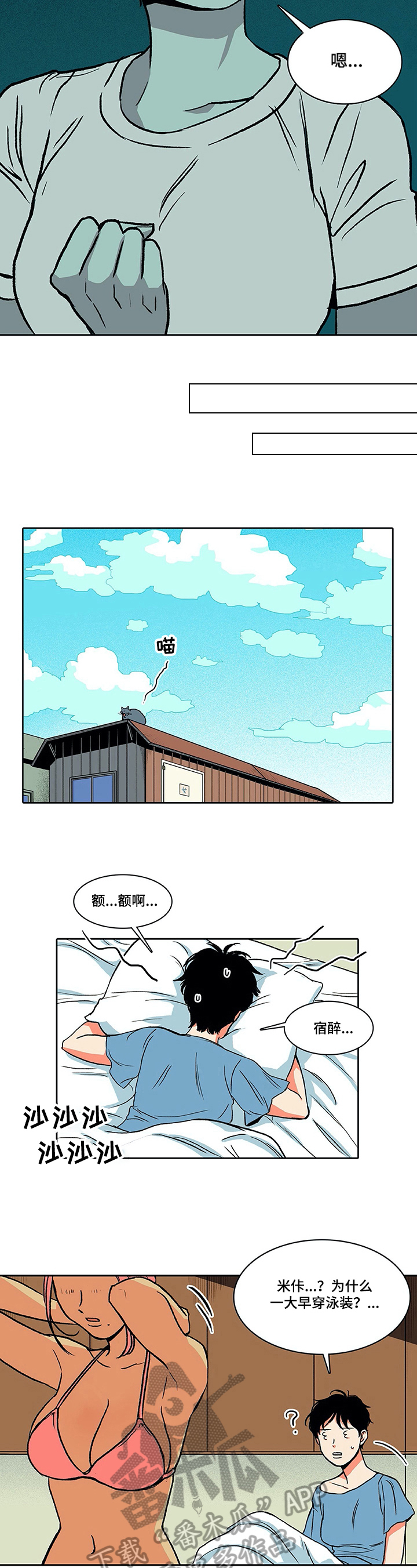 自然旅游风景区游玩攻略漫画,第15章：清醒一下1图