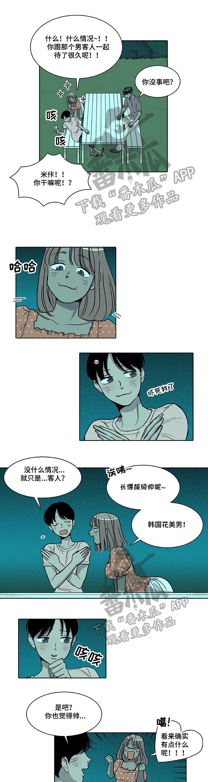 自然旅游资源有哪些类型漫画,第13章：秀恩爱1图