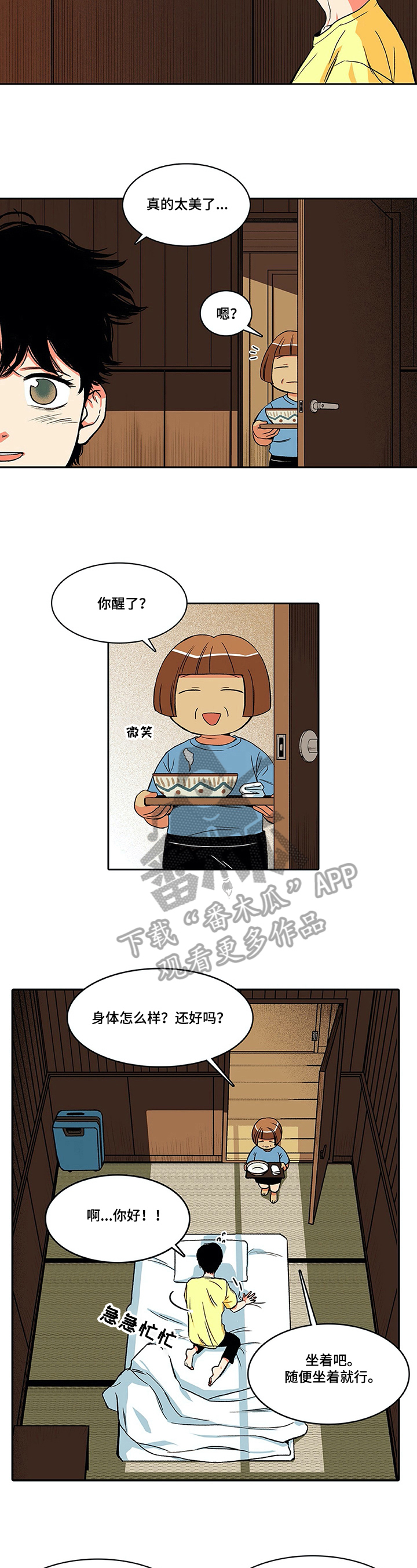 自然旅宿漫画,第4章：美景2图