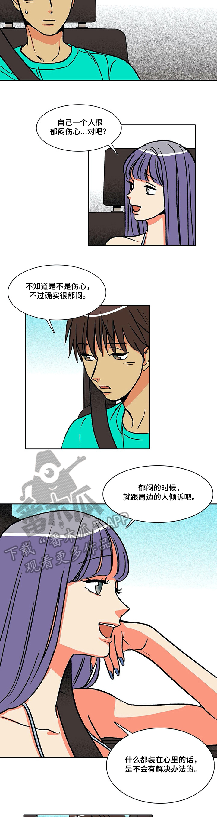 自然旅游景观类型漫画,第34章：微妙心情2图