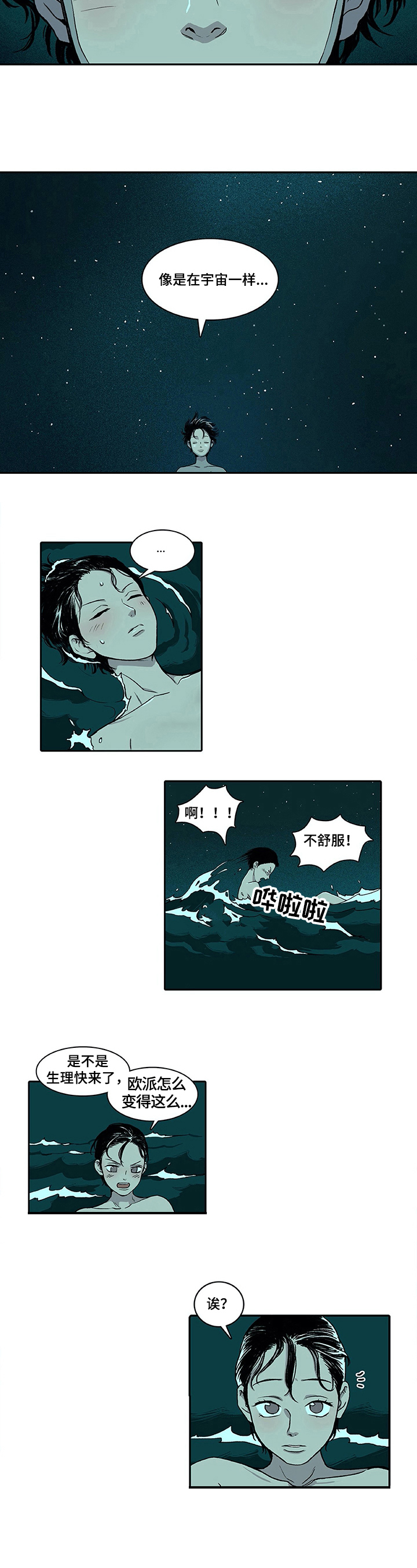 自然旅游资源类型漫画,第2章：忠告2图