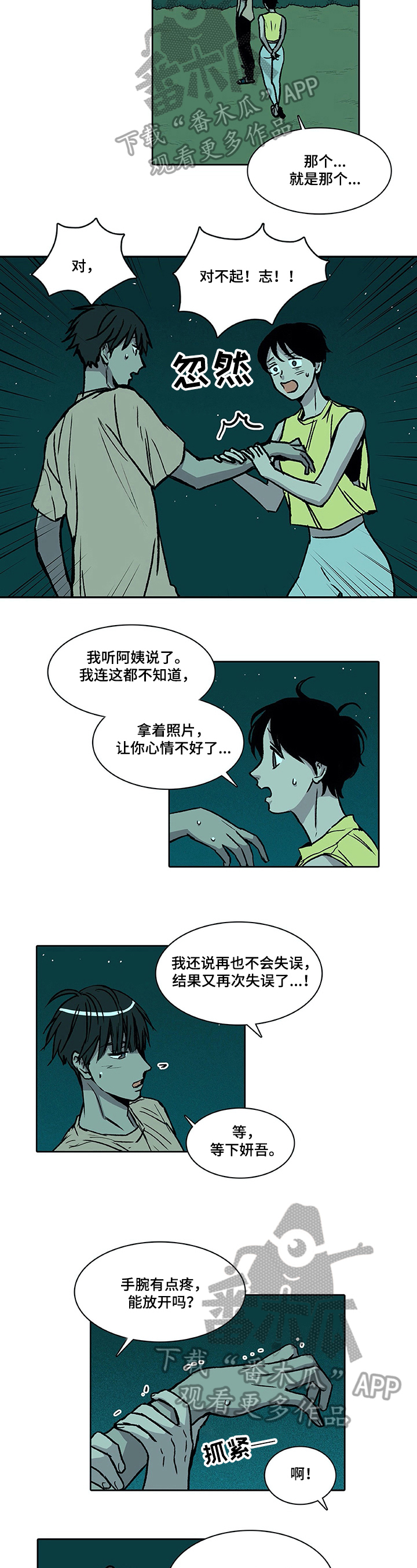 自然旅游风景区推荐漫画,第26章：喝酒2图