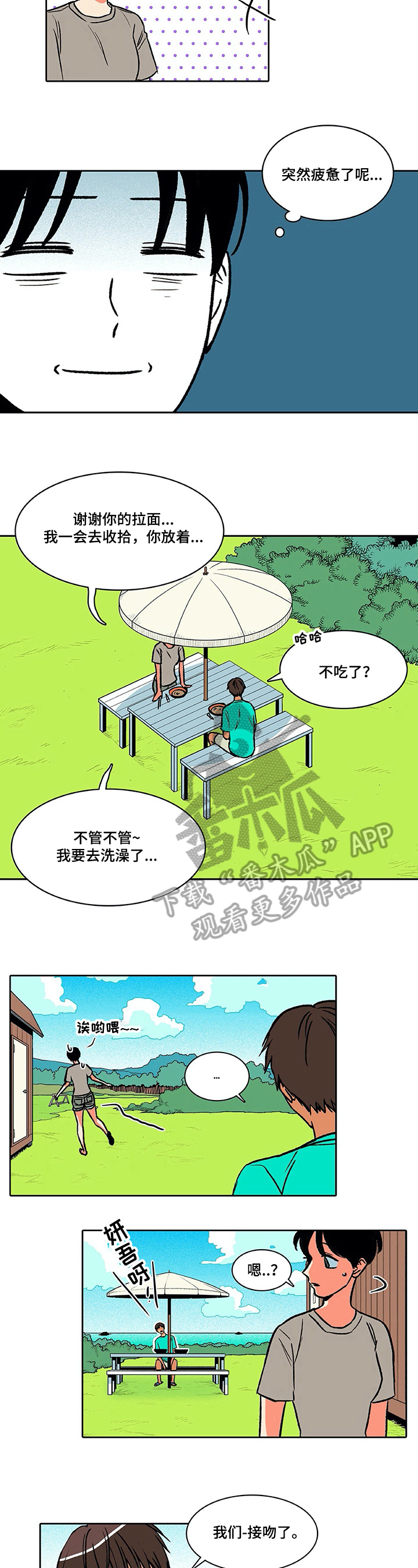 自然旅游景观类型漫画,第30章：关注2图