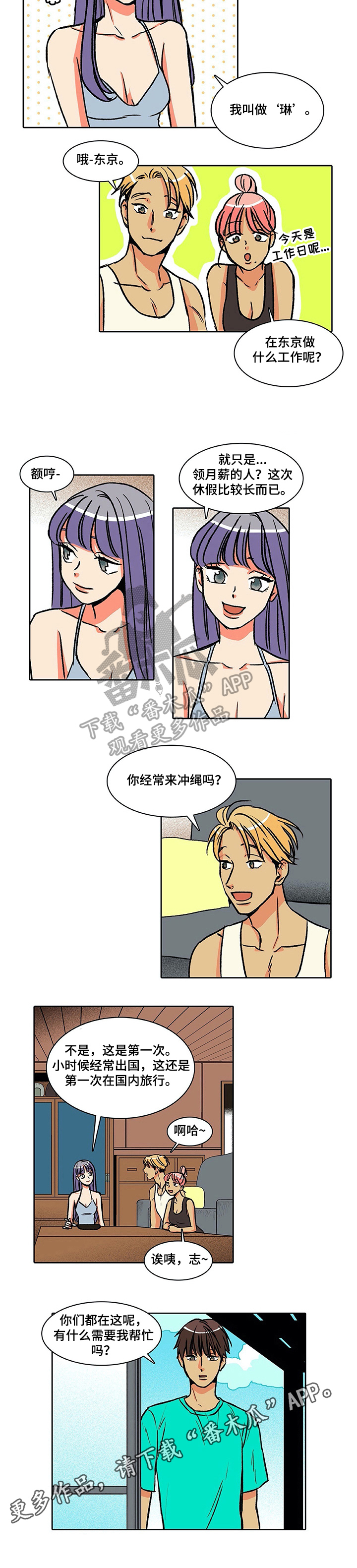 自然旅游随拍人物漫画,第31章：新客人1图