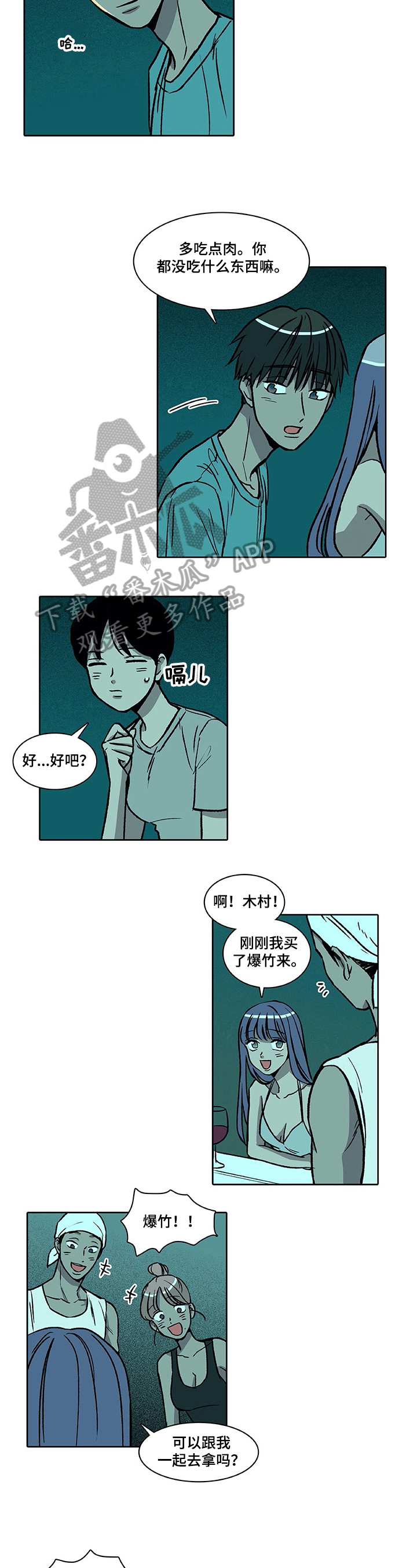 自然旅游资源形成的第一个条件是漫画,第35章：尴尬2图