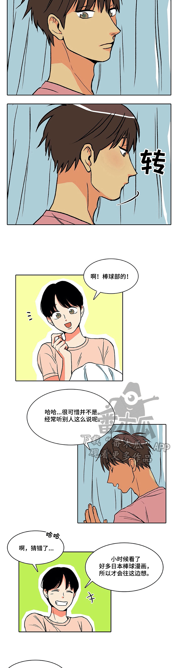 自然旅游资源有哪些类型漫画,第10章：同事1图