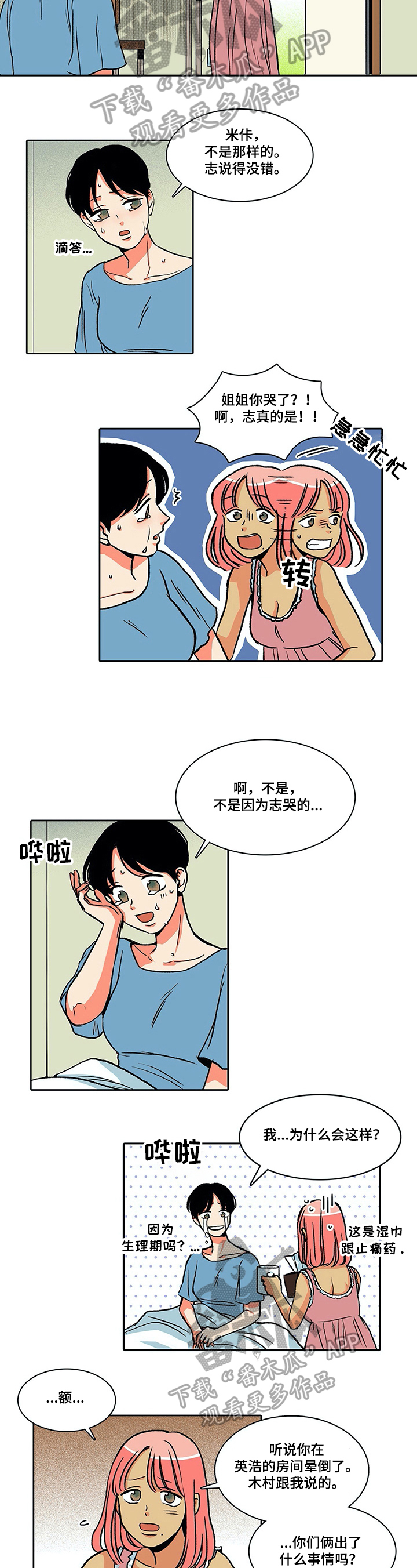 自然旅游资源有哪些类型漫画,第21章：体贴2图