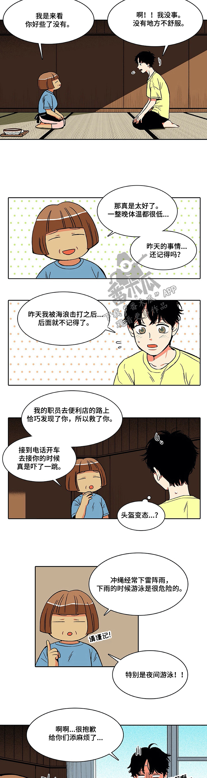 自然旅拍漫画,第4章：美景1图