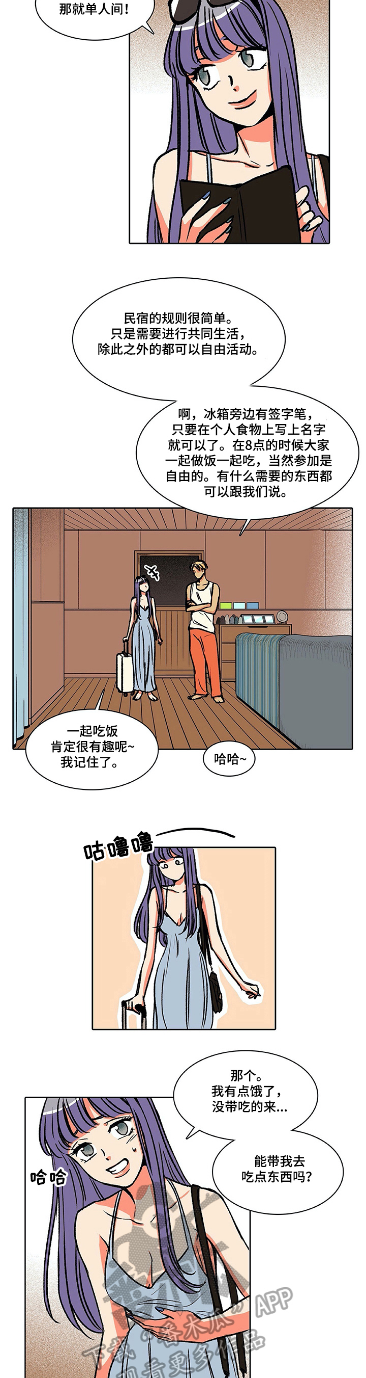 自然旅游资源有哪些类型漫画,第31章：新客人2图