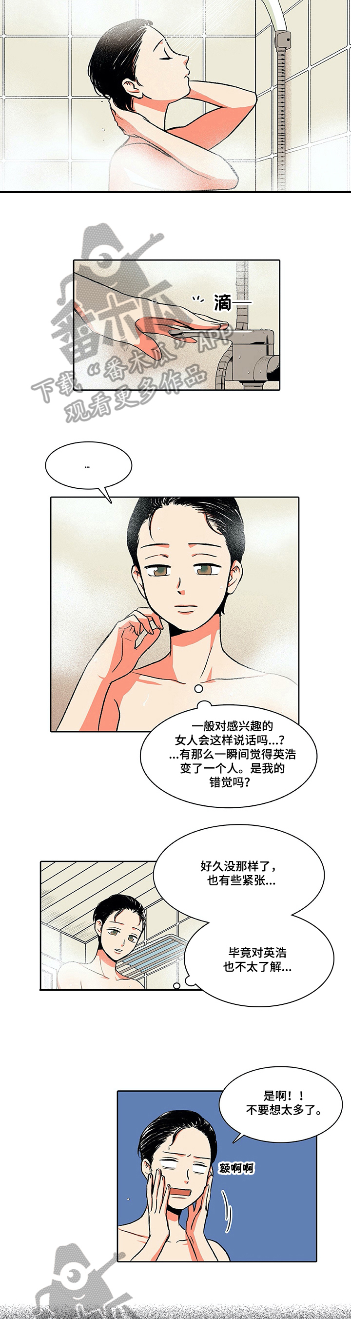 自然旅游景点有哪些漫画,第16章：高兴2图