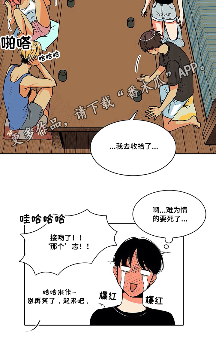 自然旅游资源有哪些类型漫画,第7章：难为情1图