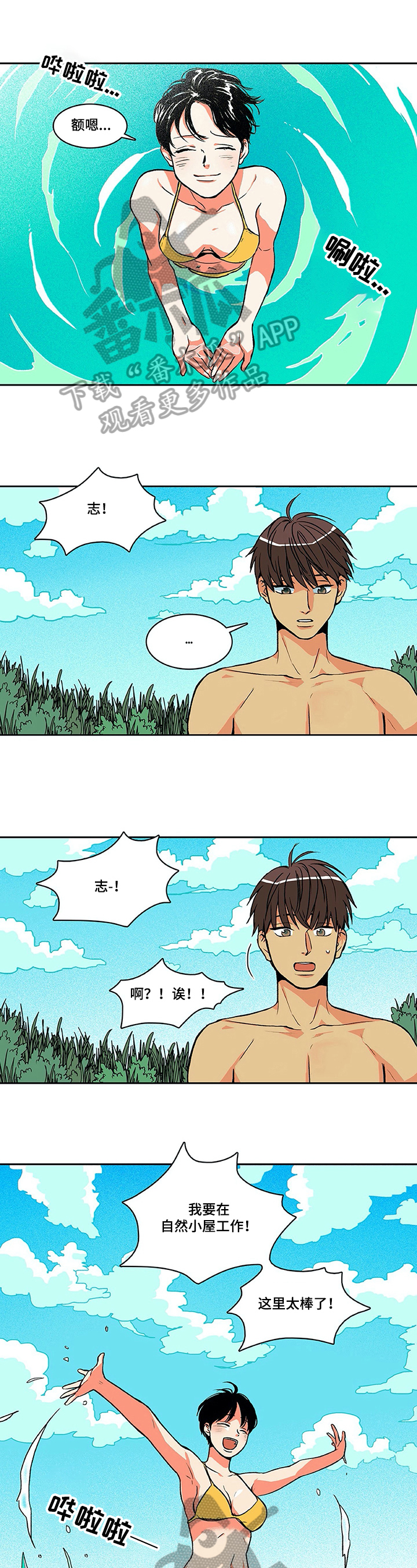 自然旅宿漫画,第9章：吵醒1图