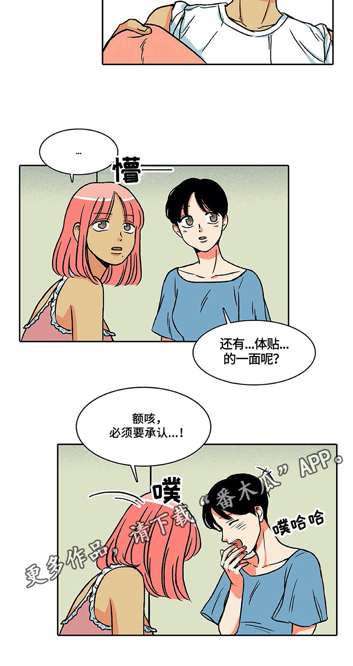 自然旅游资源和人文旅游资源的区别是什么漫画,第21章：体贴1图