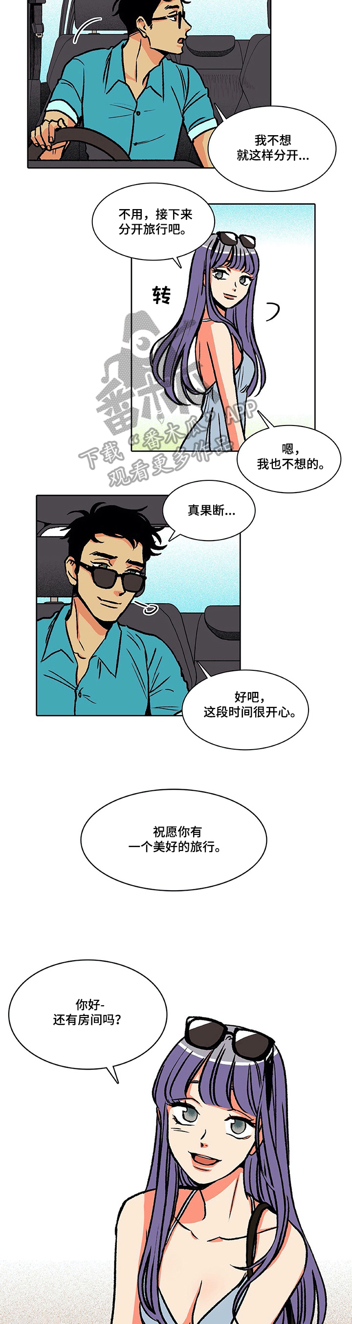 自然旅游资源有哪些类型漫画,第31章：新客人2图