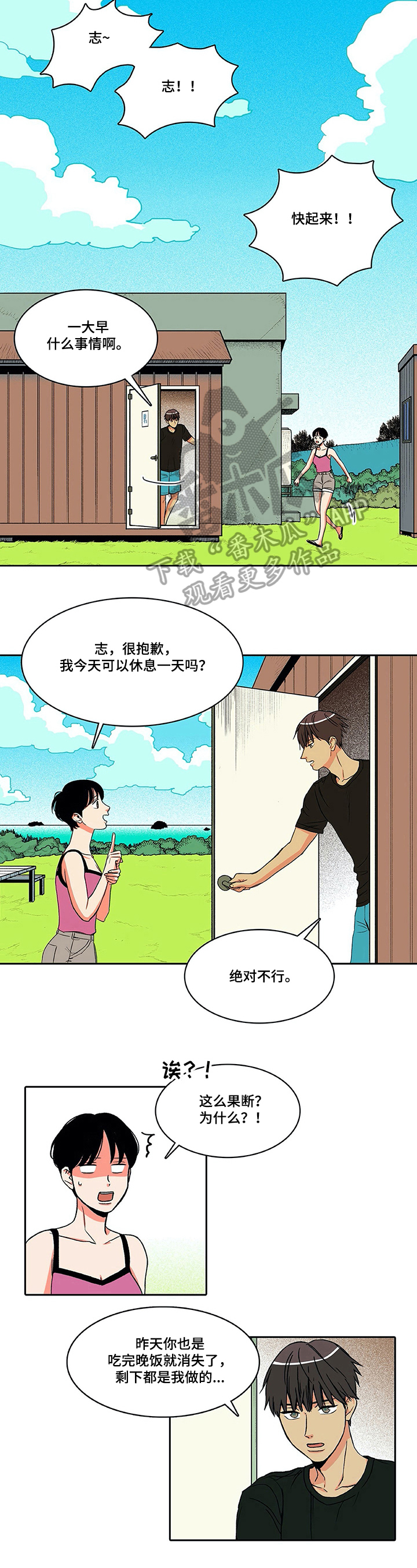 自然堂所有系列护肤品漫画,第16章：高兴1图