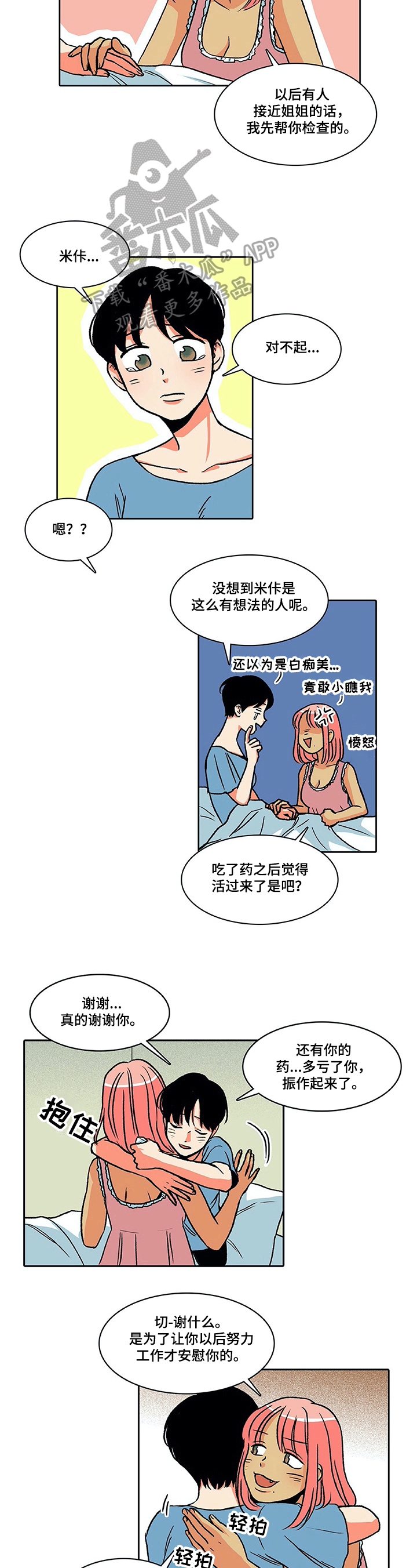 自然旅游资源和人文旅游资源的区别是什么漫画,第21章：体贴1图