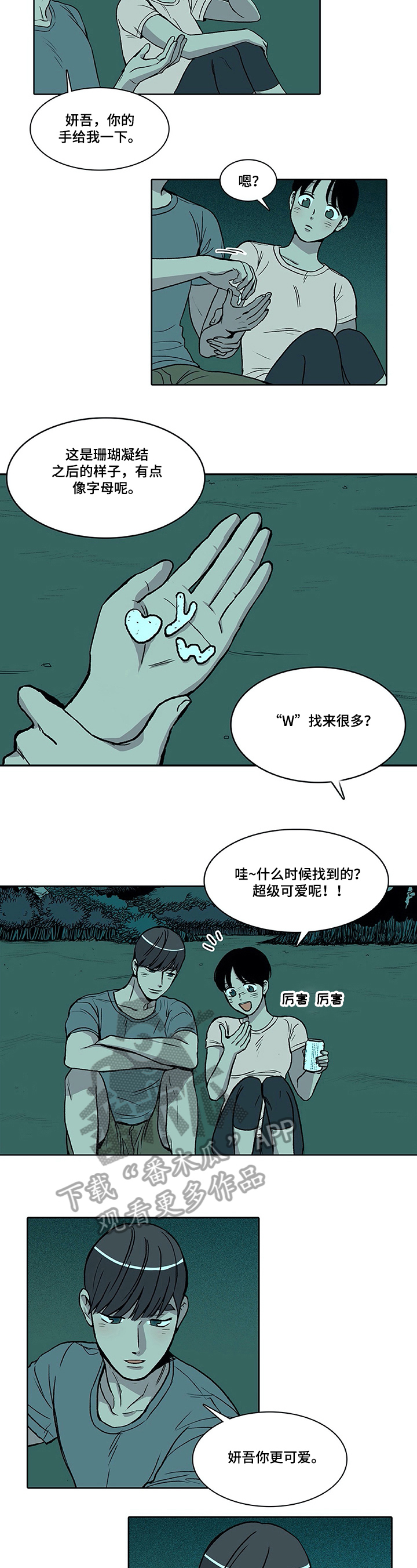 自然旅游景观类型漫画,第14章：着急2图