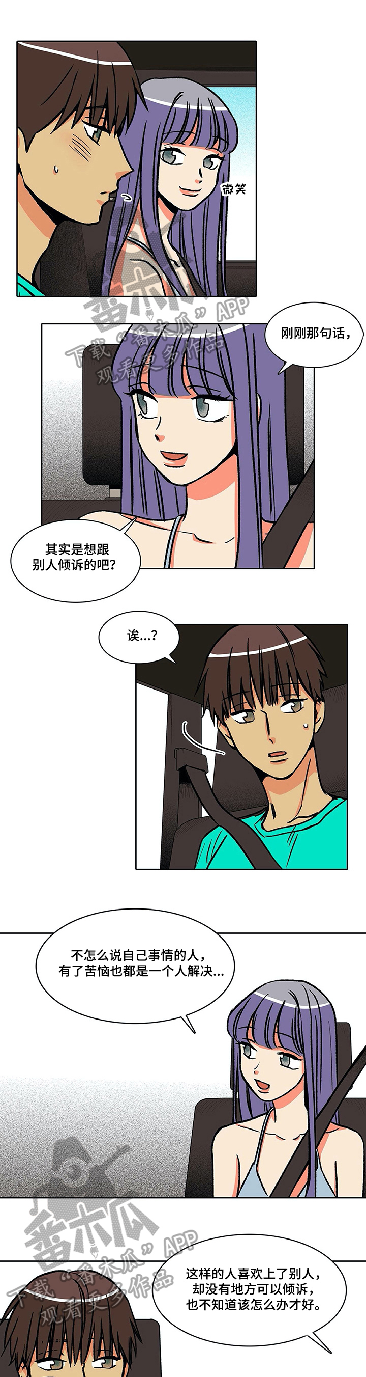 自然旅游景观类型漫画,第34章：微妙心情1图