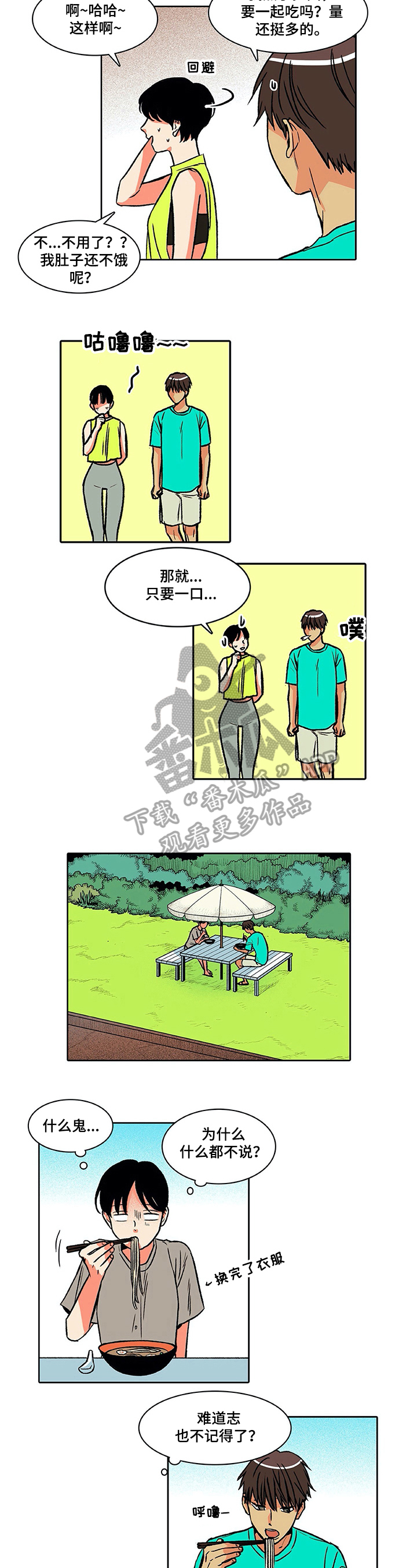 自然旅游景观类型漫画,第29章：惊讶2图