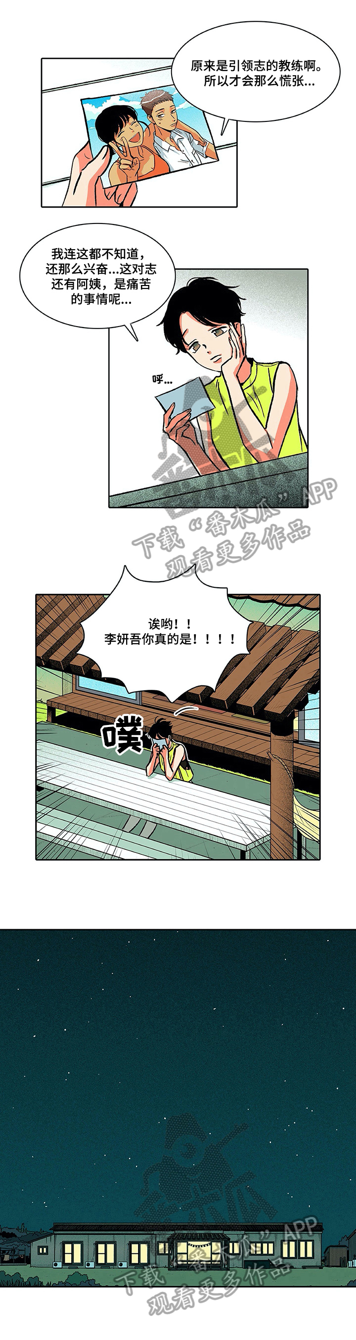 自然旅游景点有哪些漫画,第25章：原因2图