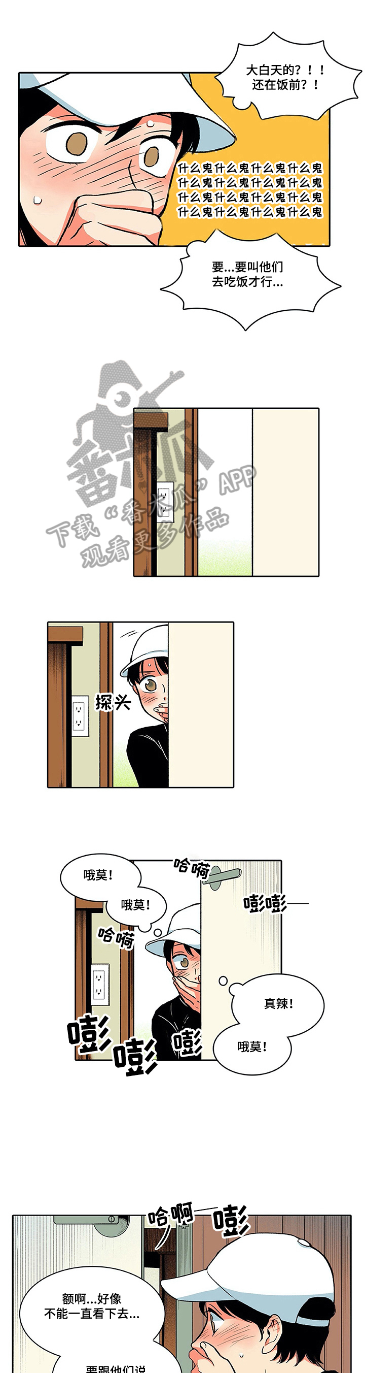 自然旅游资源和人文旅游资源的区别是什么漫画,第5章：偷看1图