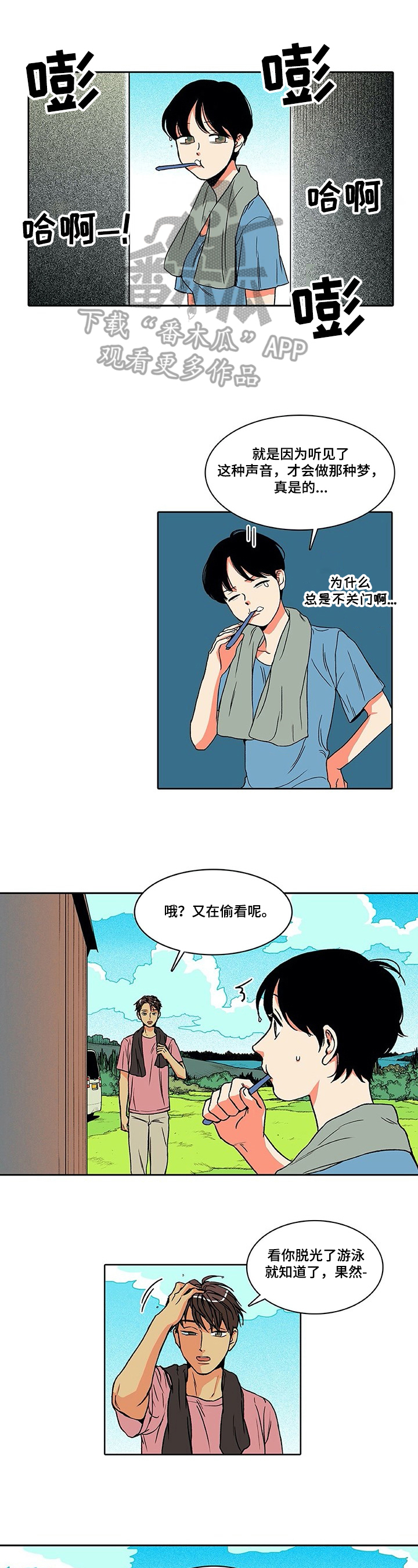 自然旅图漫画,第10章：同事1图