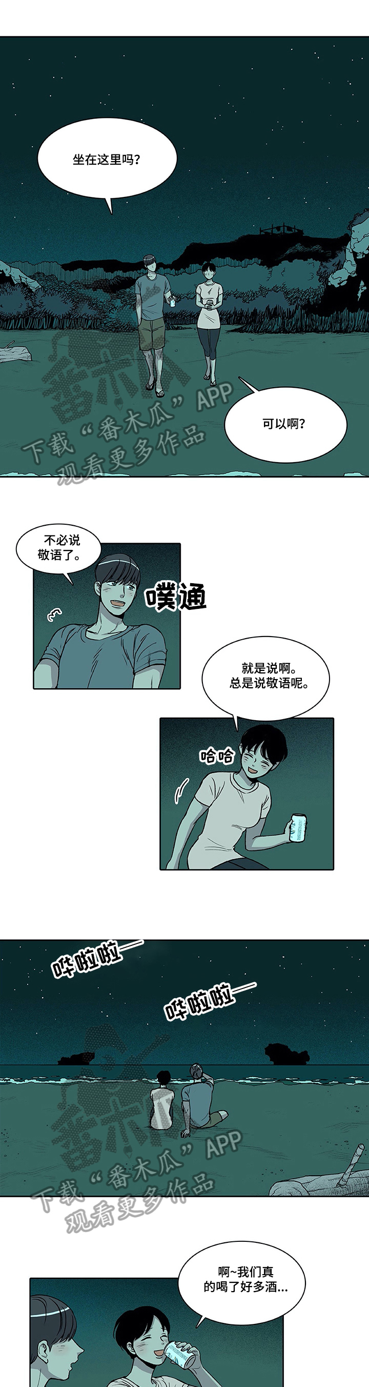 自然旅游景观类型漫画,第14章：着急1图