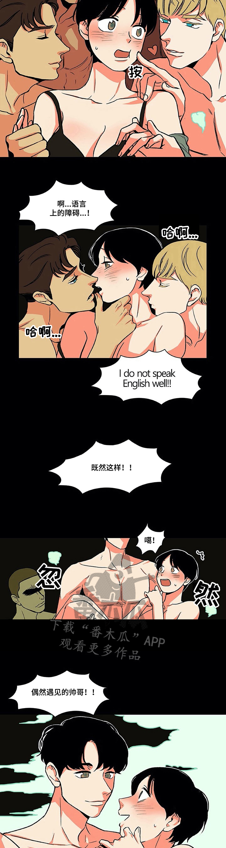 自然居民宿订房漫画,第9章：吵醒2图