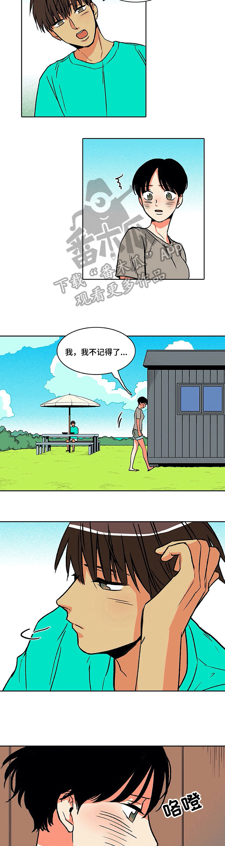 自然旅图漫画,第30章：关注1图