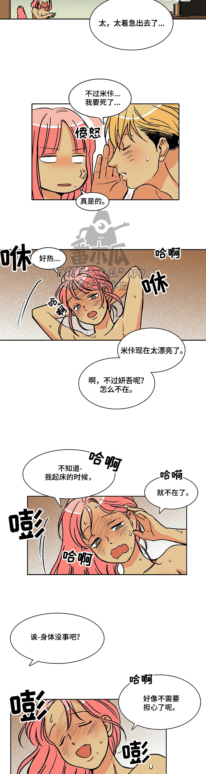 自然旅游景观类型漫画,第23章：勤快1图