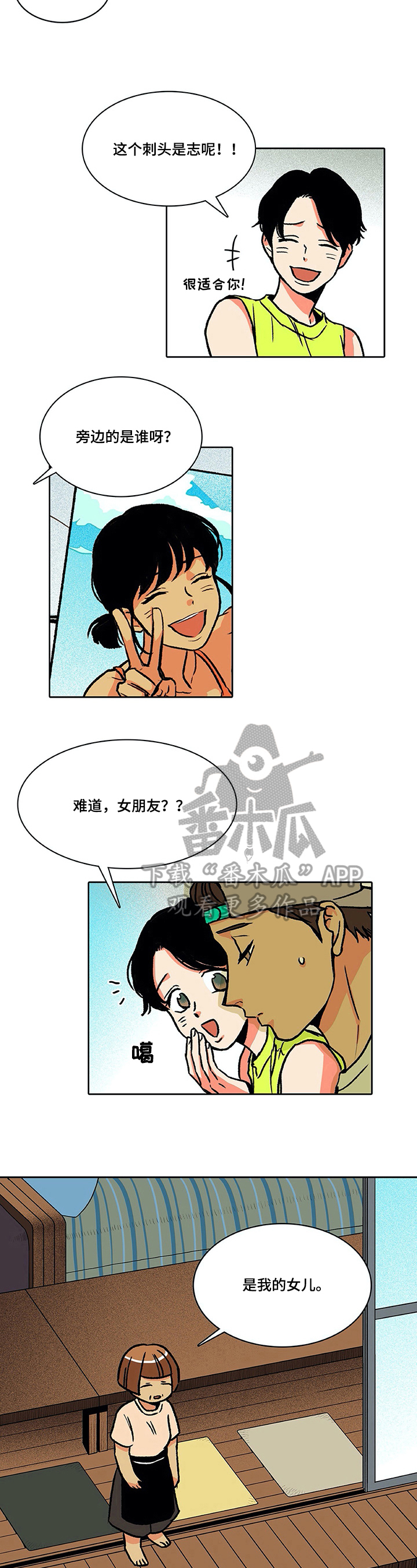 自然旅游景点有哪些漫画,第24章：照片1图