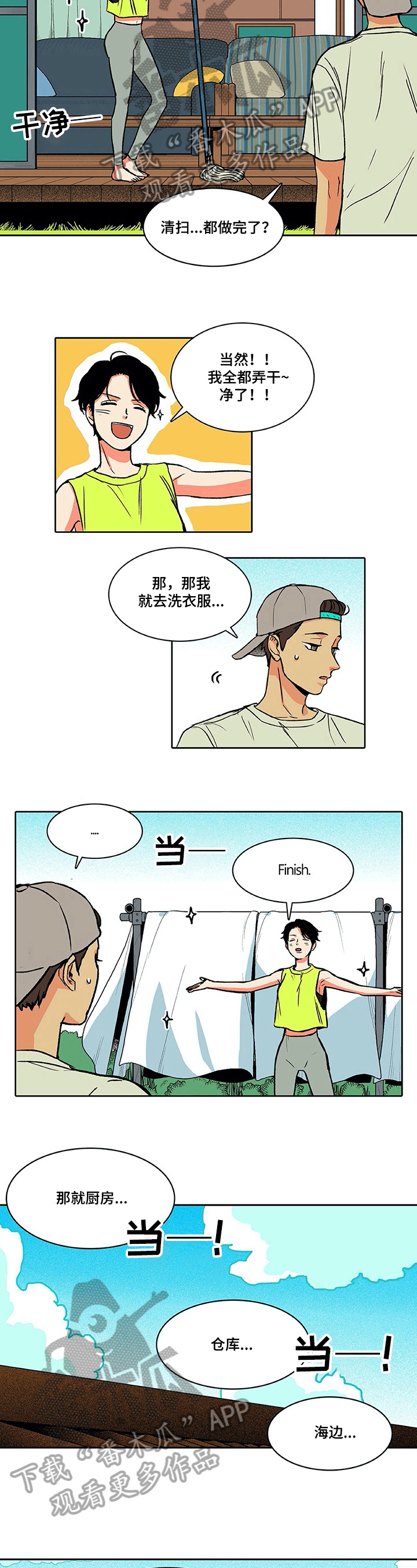 自然旅行图片简笔画漫画,第23章：勤快1图