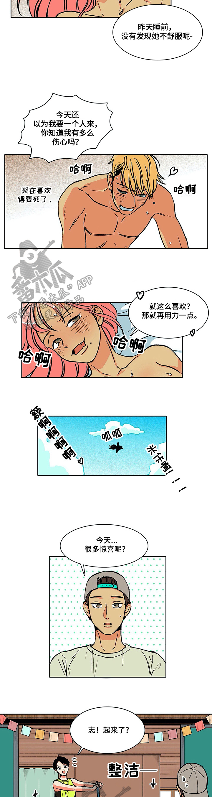 自然旅游景观类型漫画,第23章：勤快2图