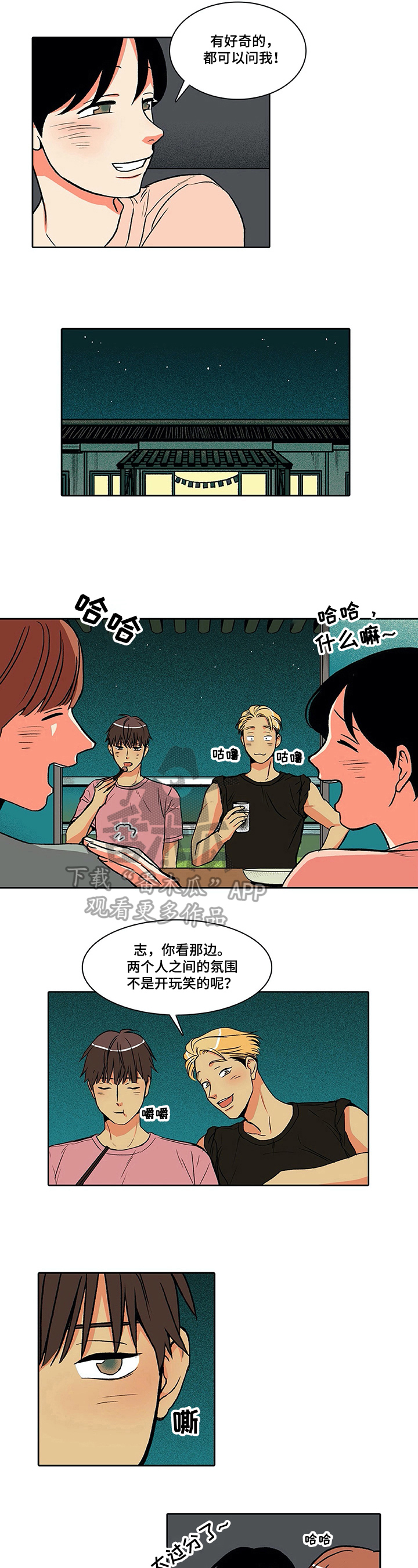 自然旅游风景区推荐漫画,第13章：秀恩爱1图