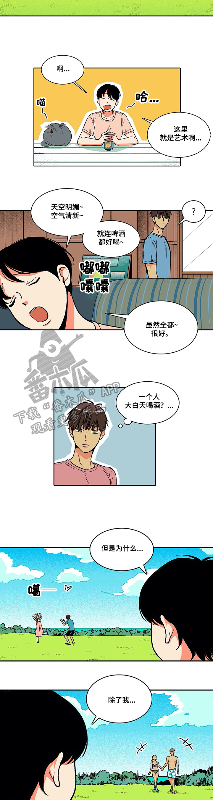 自然旅宿漫画,第11章：搭讪2图