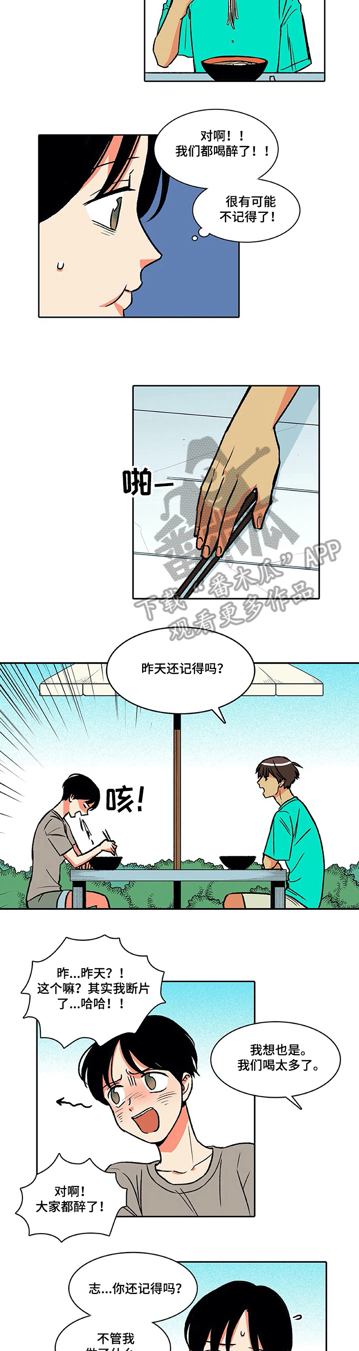 自然旅游景观类型漫画,第29章：惊讶1图