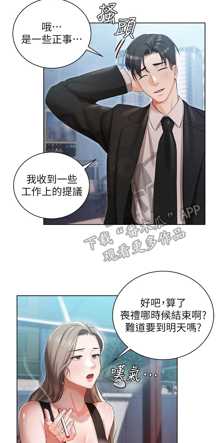 我的女儿是瑞英漫画,第9章：无话可说2图