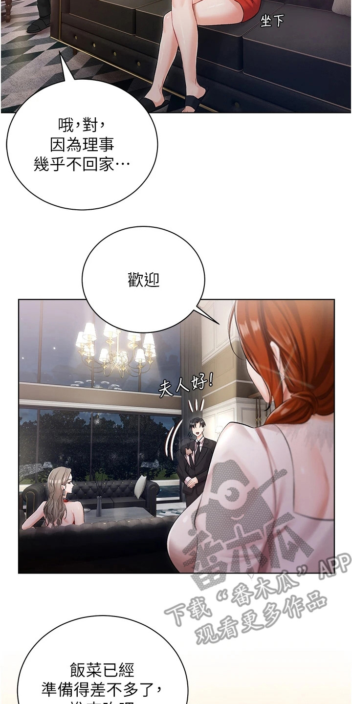 我的女友是机器人漫画,第11章：亲自下厨2图