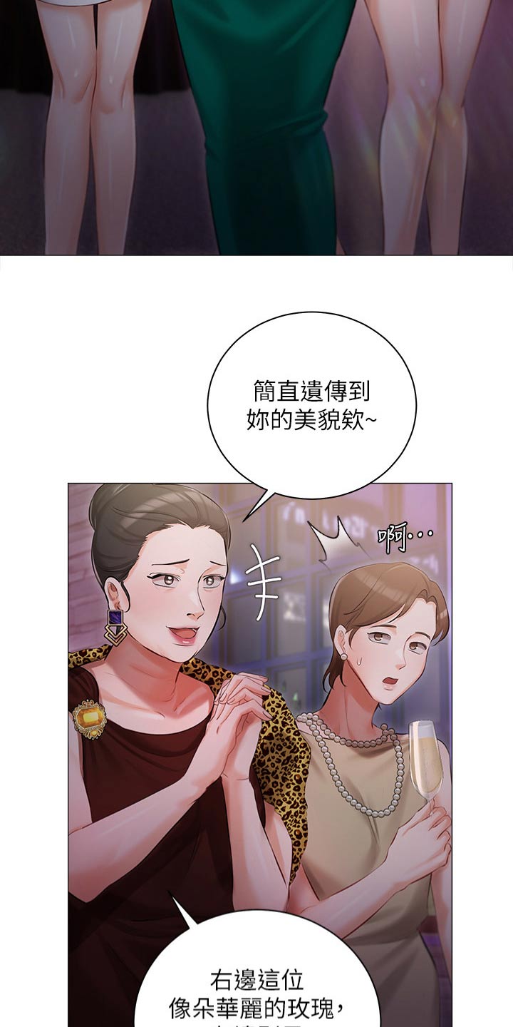 我的女主人秦姨漫画,第20章：议论2图