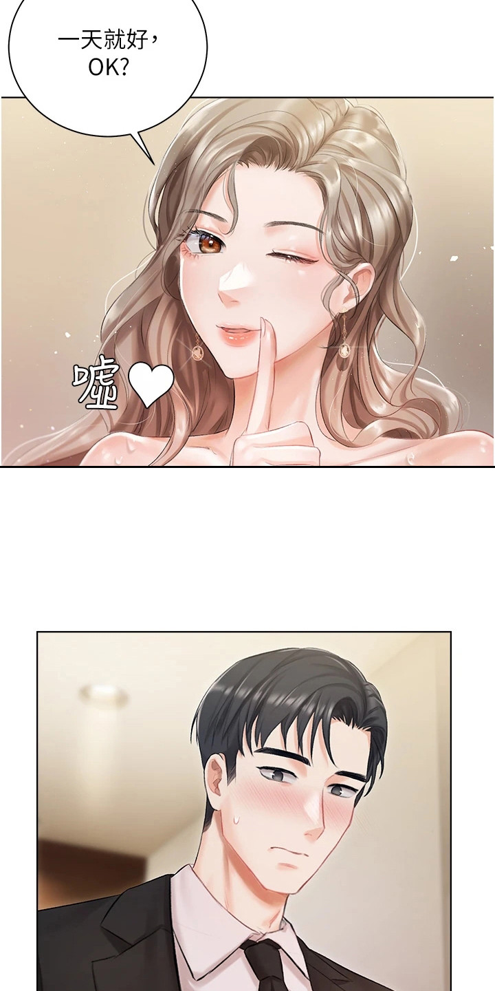 我的女主漫画,第6章：抱怨1图