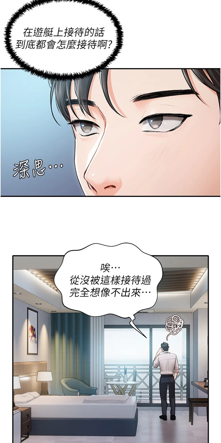 我的女友是九尾狐漫画,第2章：事故2图