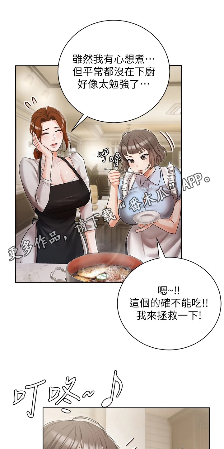 我的女主别太萌插曲漫画,第11章：亲自下厨1图