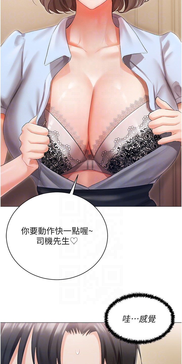 我的女主人秦姨漫画,第14章：抓紧时间2图