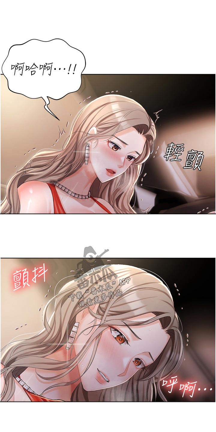 我的女儿漫画,第18章：不喜欢这样1图